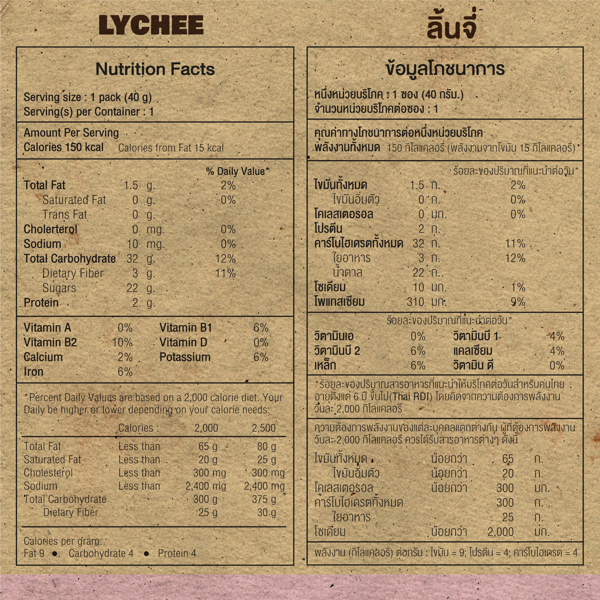 Chia Chews - Lychee (40g)