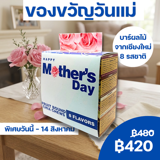Mother's Day Gift Set